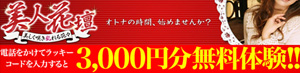 美人花壇・ツーショットダイヤル＠無料お試し付き番組紹介
