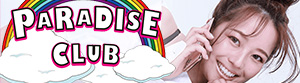パラダイスクラブ・ツーショットダイヤル＠無料お試し付き番組紹介