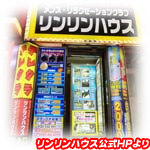 リンリンハウス新宿ニューコマ前店近影