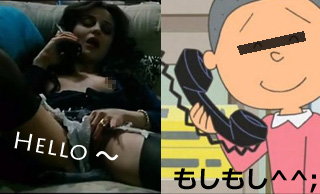 もしもし？