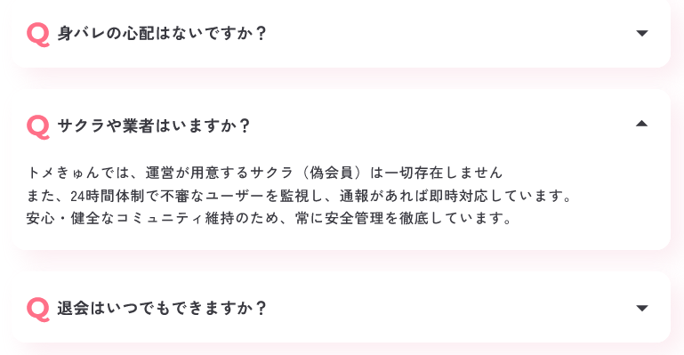 トメきゅんサクラ